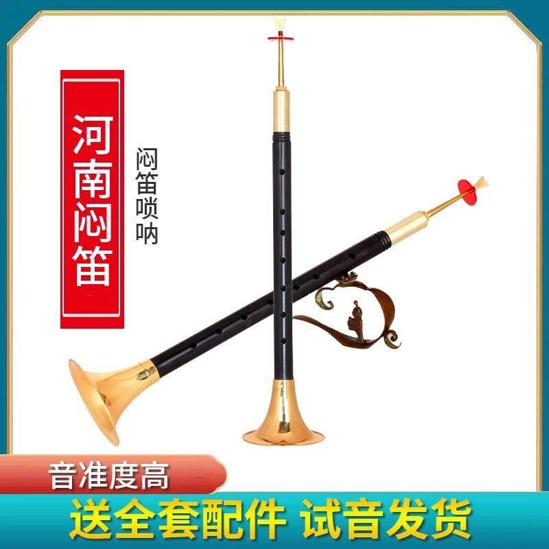 河南闷笛唢呐乐器地方乐器戏曲管子乌木闷子降E降B初学者全套