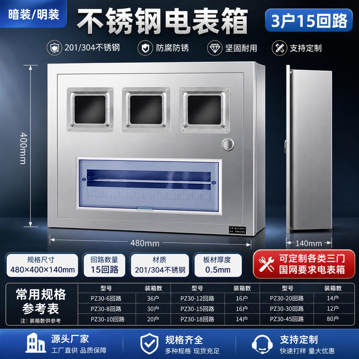 304不锈钢电表箱暗装三户配电箱盒家用明装室内盒子外壳定制电箱图片