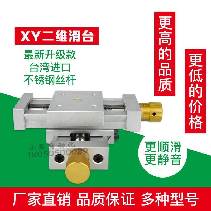 精密微调手动十字XY轴滑台工作台燕尾槽拖板丝杆直线焊接模组导轨图片