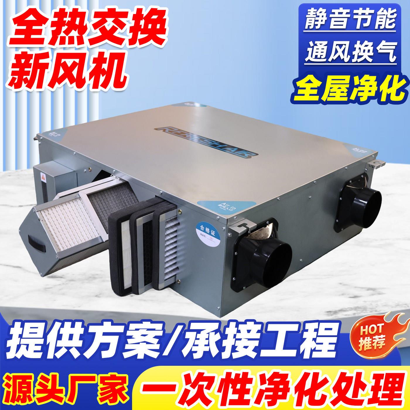 双向流全热交换新风换气台球厅新风系统商用棋牌室排风净化一体机