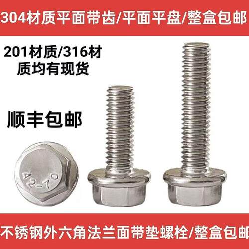 304不锈钢外六角螺丝防松法兰螺栓带齿316法兰面螺钉M4M5M6M8-M12