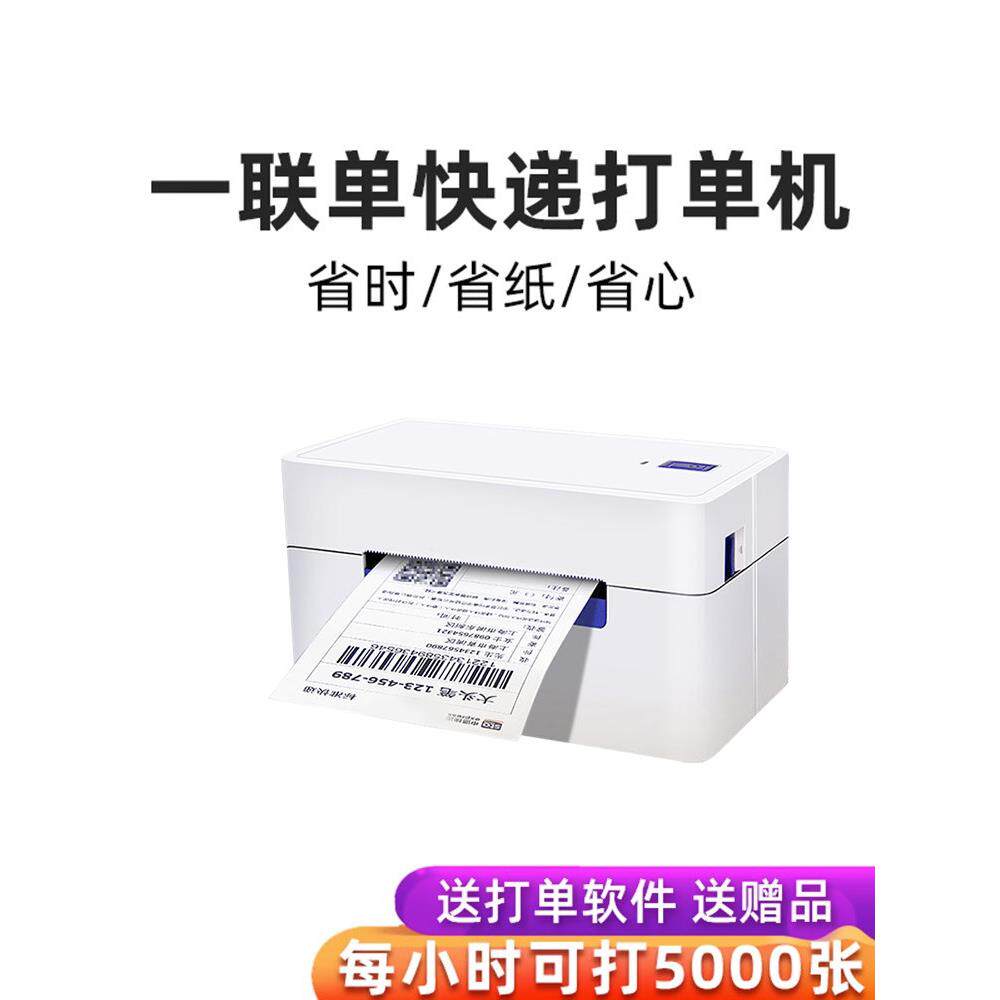 启锐QR588/368/488电商仓库智能热敏快递电子面单打单机印表机