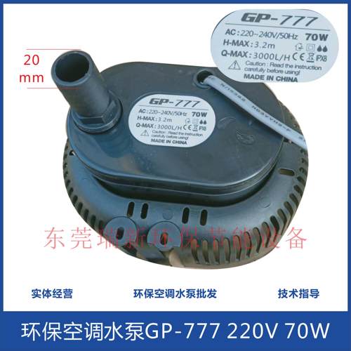 科瑞莱专用抽水泵AP3200环保空调变频冷风机GP7500黑色GP555EB555