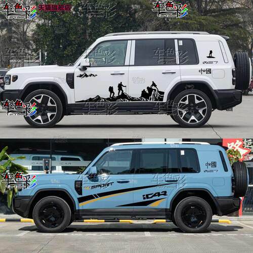 奇瑞iCAR V27汽车贴纸腰线车身拉花个性越野V27改装饰登山贴画