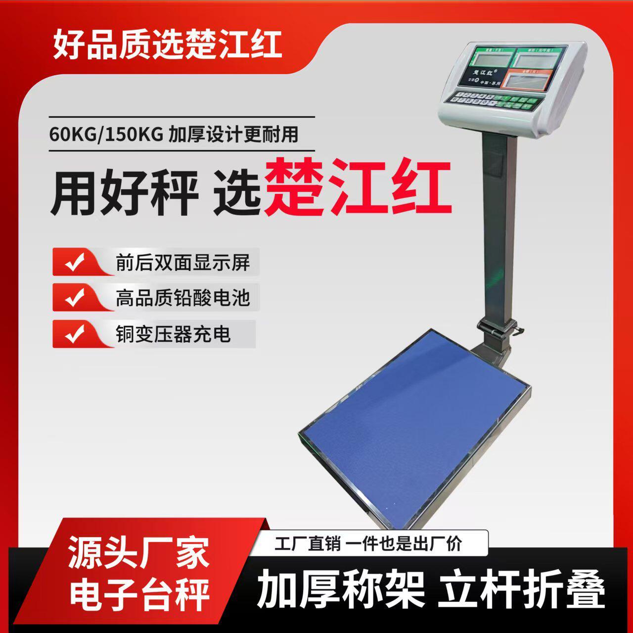 楚江红做生意电子称100KG商用称厨房称台秤工业商用秤