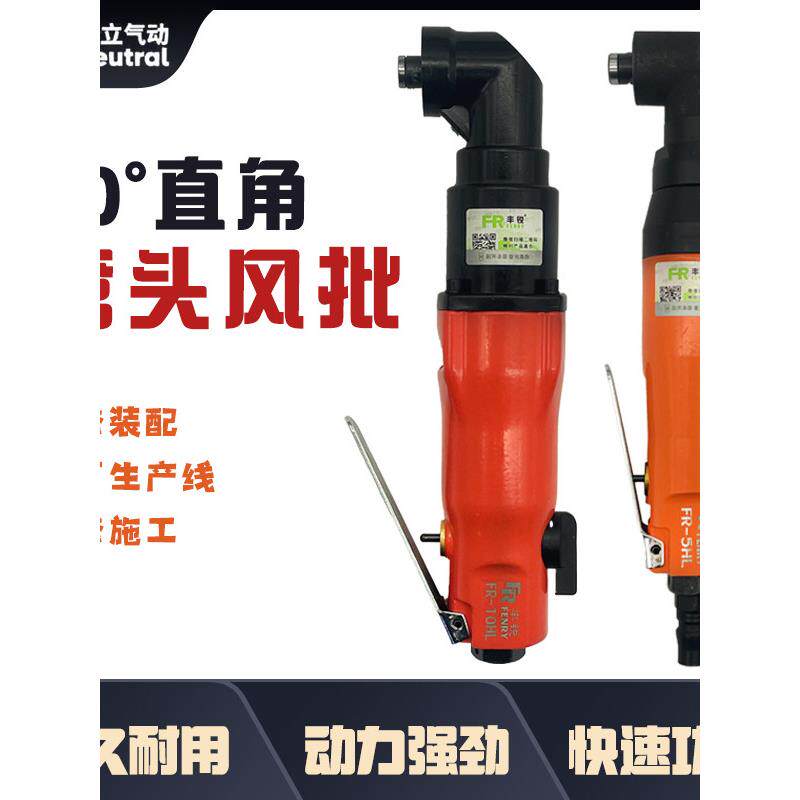 台湾丰锐弯头风批90度气动螺丝刀工业级直角弯头风批维修专用起子