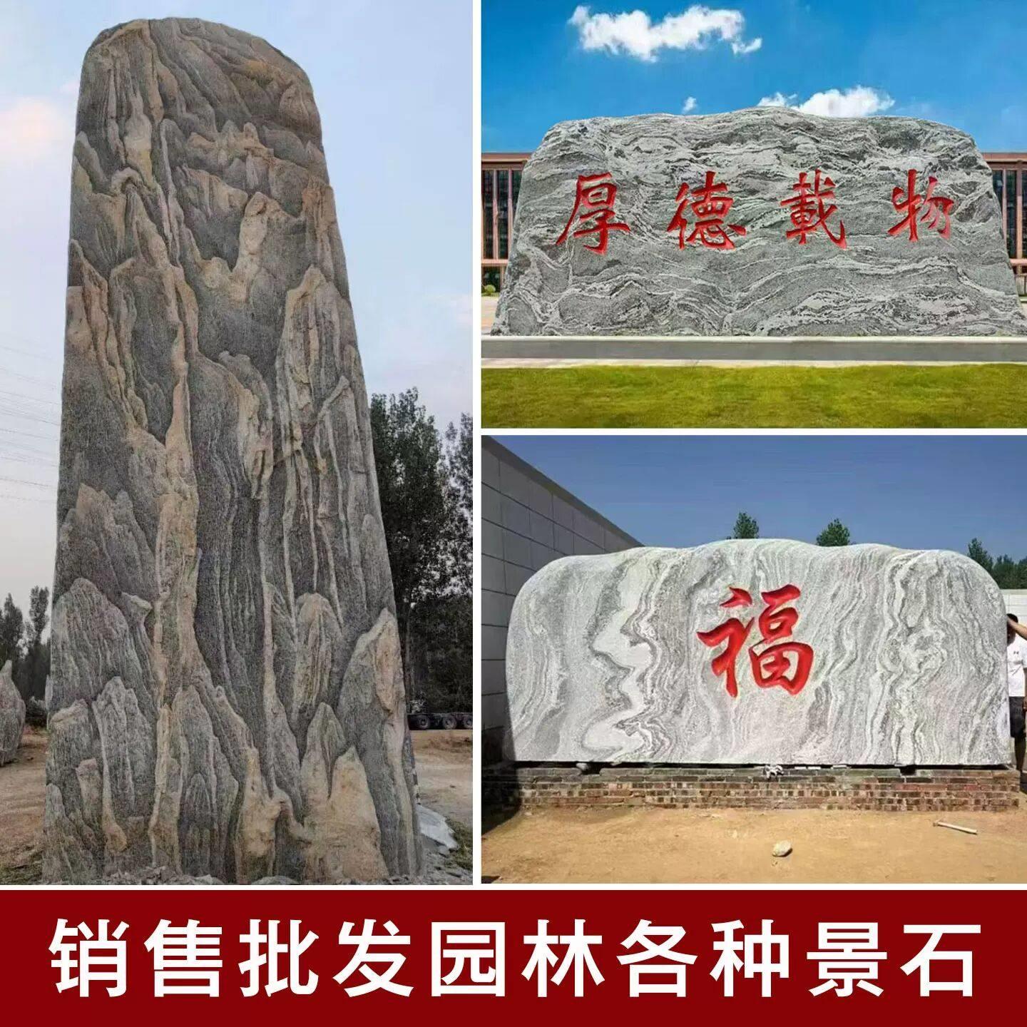 大型泰山景观石庭院影壁风景自然石园林大石头天然原石村牌石刻字