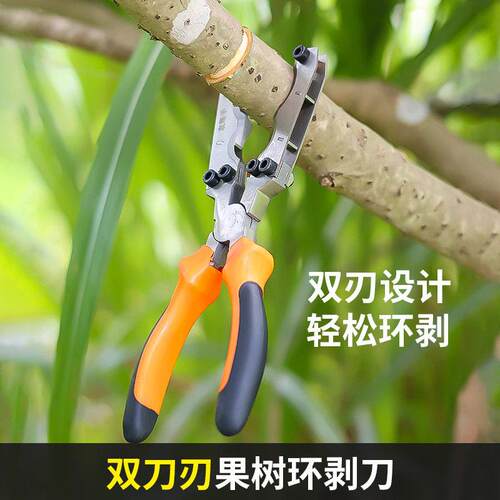 果树环割刀双层树皮环剥刀园艺树枝环剥工具大小口扒树皮环割剪刀