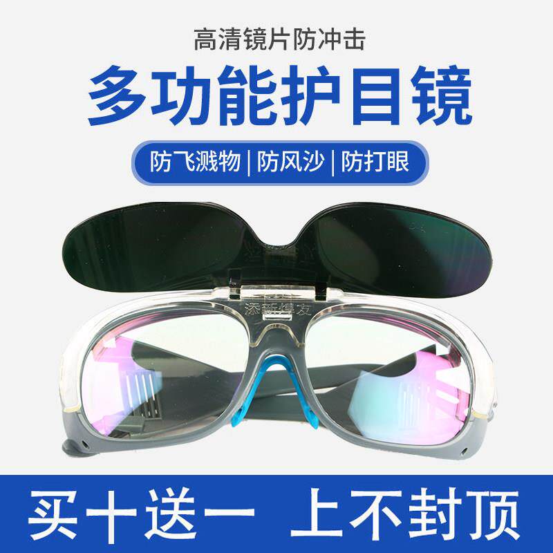 电焊眼镜防打眼防紫外线防强光防弧光脸部防护二保焊护眼焊工专用