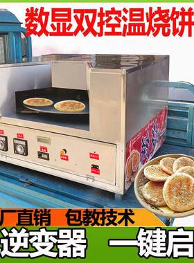 新款全自动双控温烧饼机数显控温烧饼烤炉燃气恒温摆摊烤饼炉子