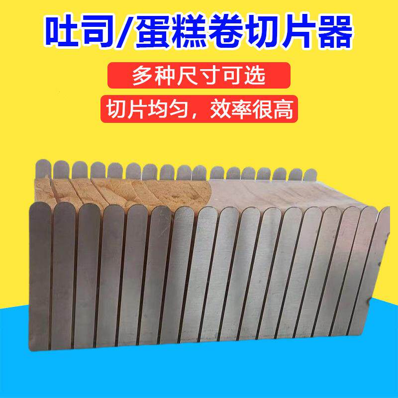 不锈钢切片器面包蛋糕卷家用吐司分片机烘焙辅助器工具土司切割器