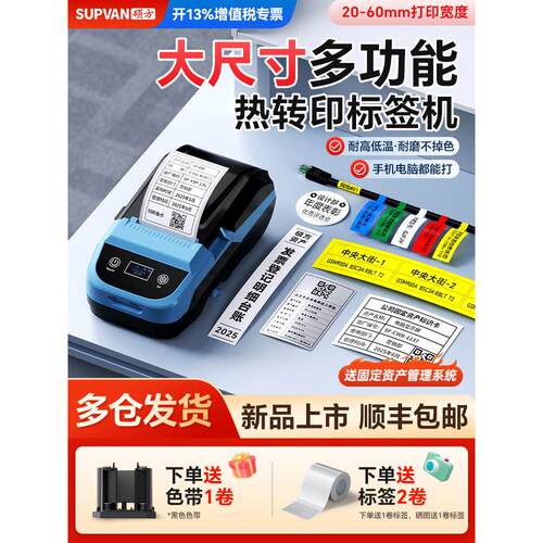 硕方Mp50Pro办公标签打印机热转印不干胶标签多功能蓝牙标签机