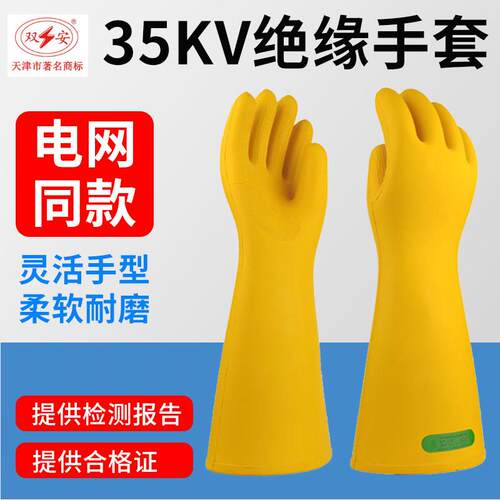 天津双安牌35kv绝缘手套35千伏高压带电作业绝缘电工手套电网地铁
