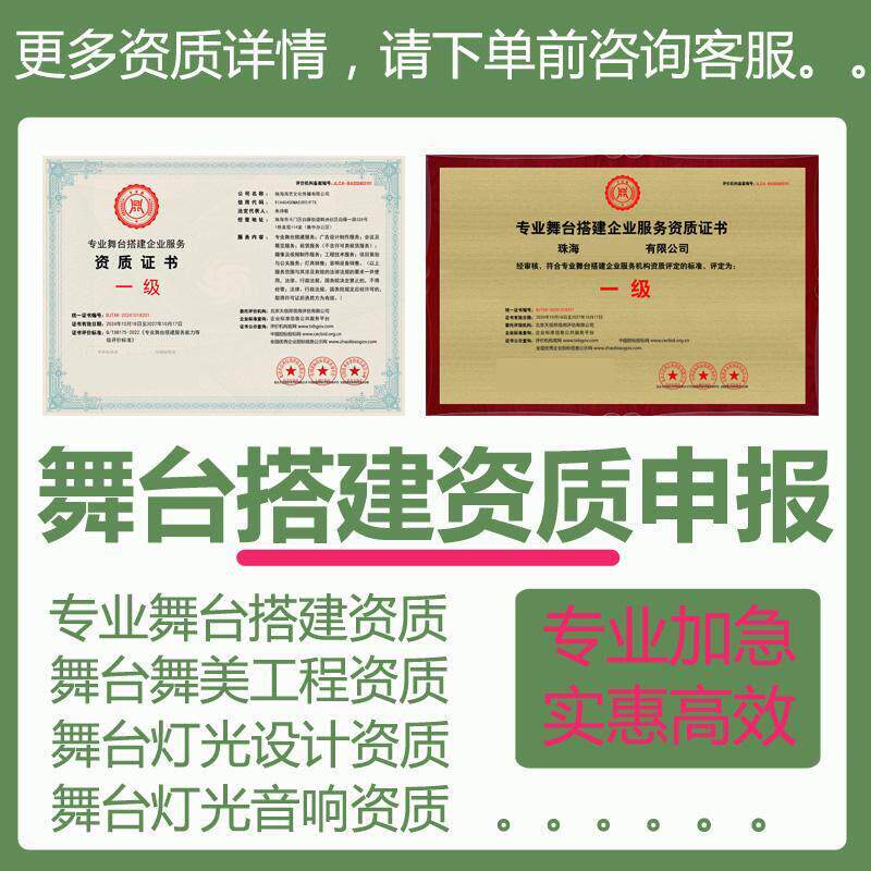 专业舞台搭建服务资质证书舞台灯光设计安装舞台舞美工程全国包邮