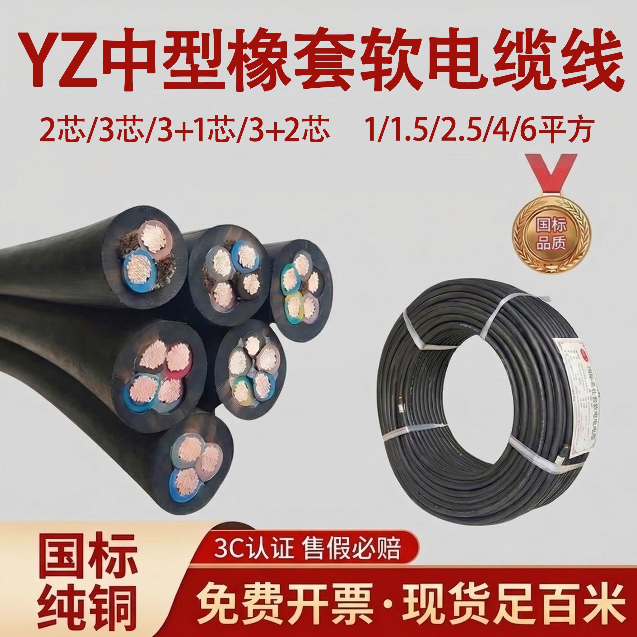 YZ橡胶软电缆线国标纯铜2/3/3+1+2芯1/1.5/2.5/4/6平方中型橡套线