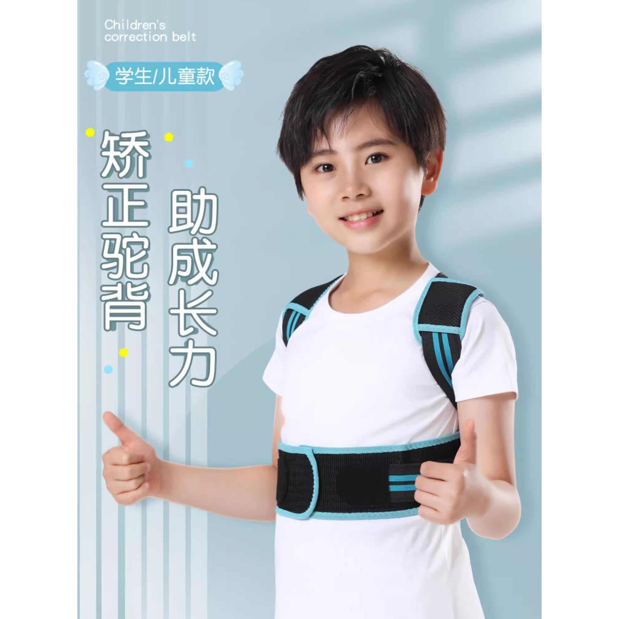 【医师推荐】小孩儿童驼背矫正带学生青少年夏季坐姿防驼背矫正器