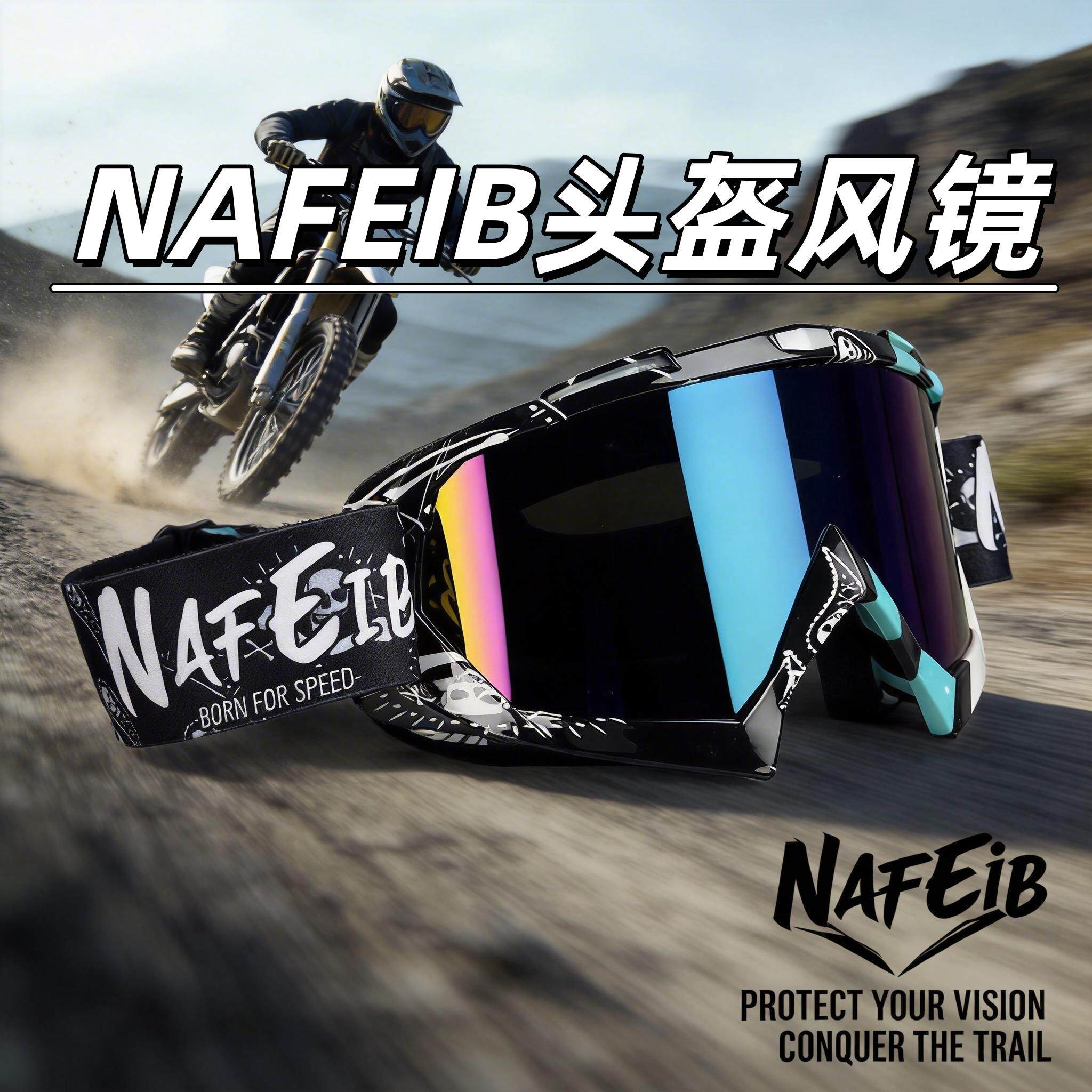 NAFEIB越野头盔风镜骑行防风沙紫外线护目镜速降全盔山地拉力风镜
