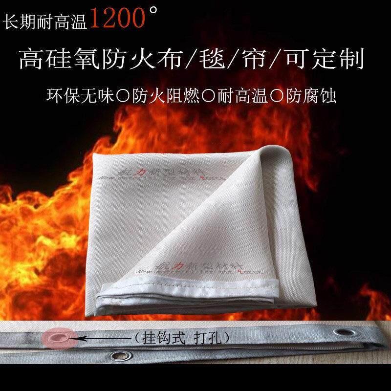 可定做规格高硅氧防火布电焊毯挂钩式防火帘挡火布工业厂房专用布