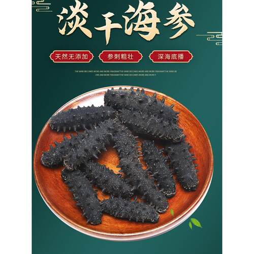 大连海参野生淡干海参底播孕妇干货辽参辽刺参非即食海参50克礼盒