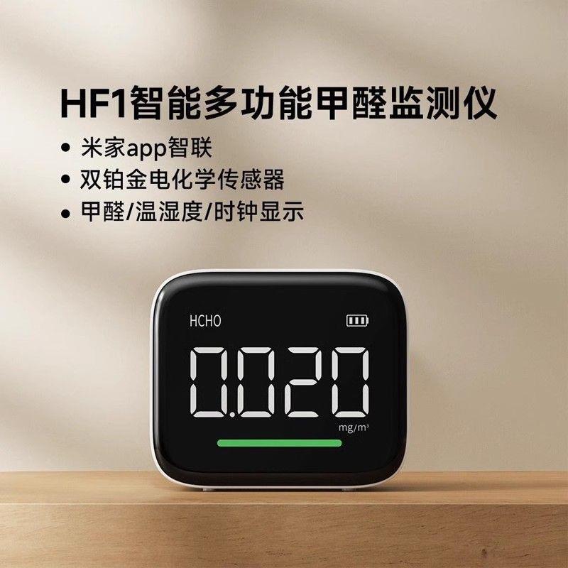 杜克HF1甲醛监测仪温度检测仪新房子空气质量自测仪器家用测甲醛