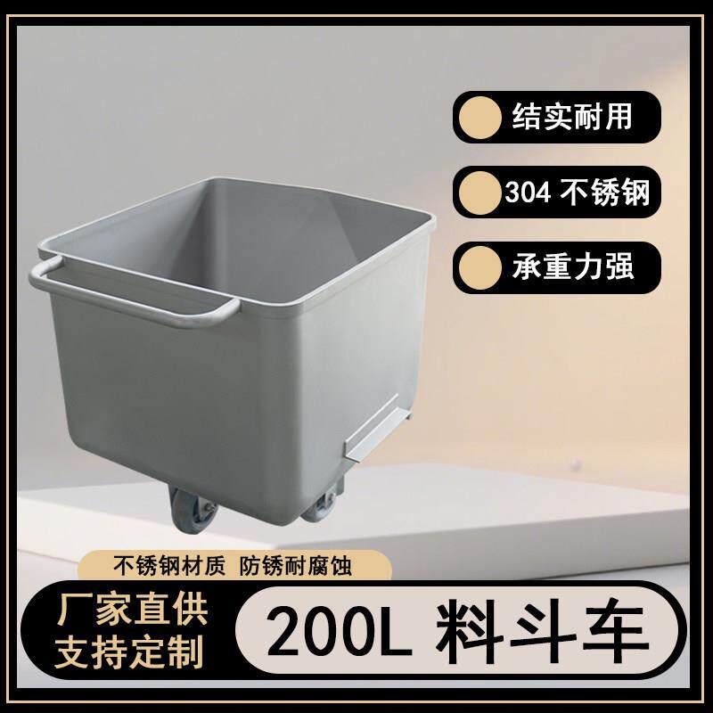可移动周转小料车有耳挂200升食品厂手推车带轮子304不锈钢料斗车