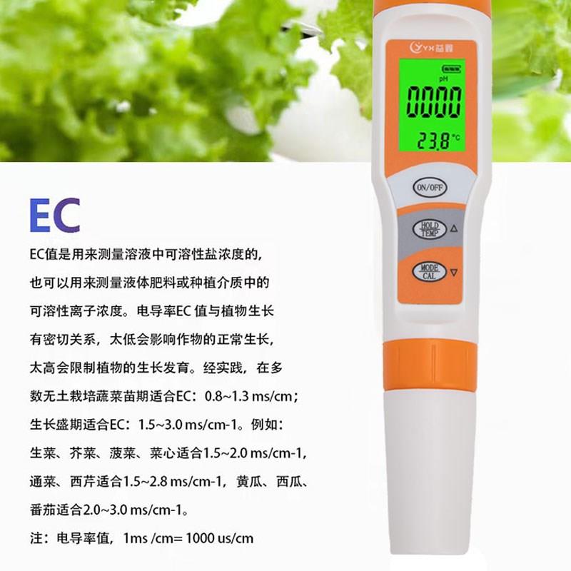 蓝莓水溶肥ec值检测笔高精度酸碱度ph营养液浓Q度盐分电导率测试