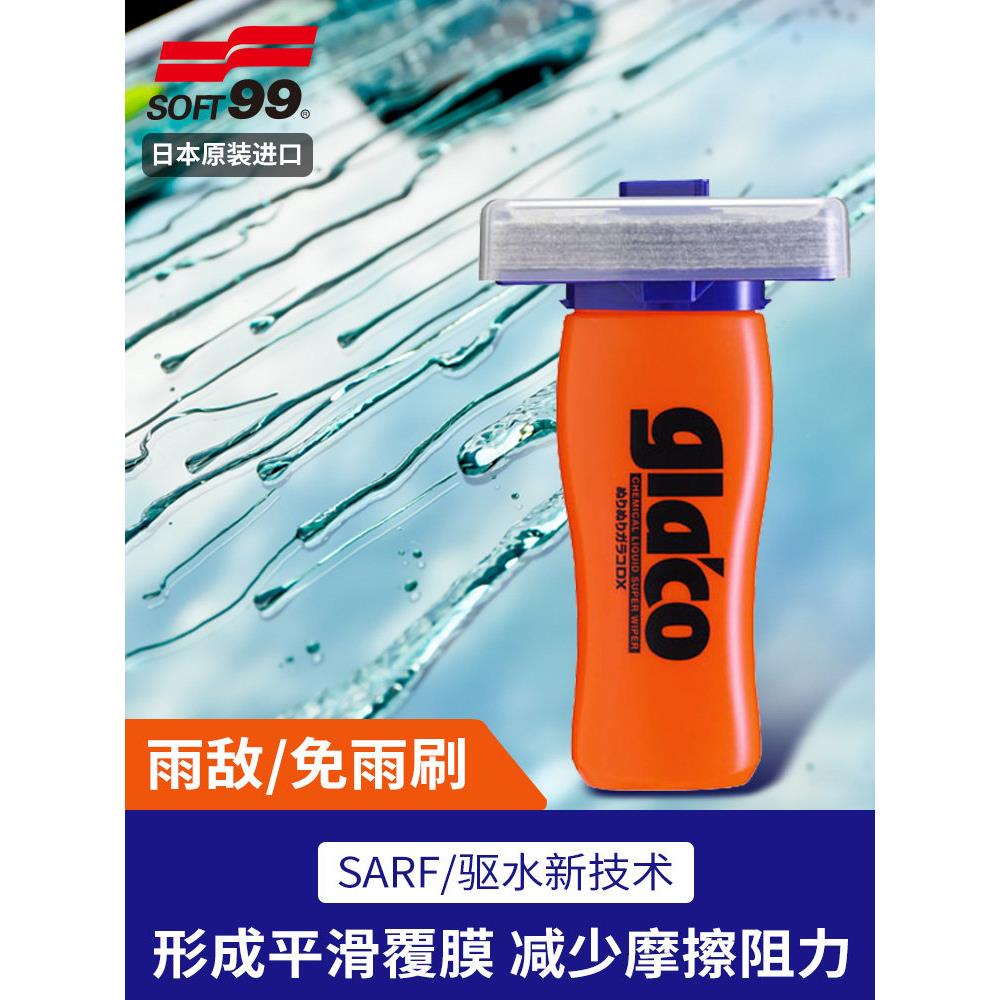 SOFT99DX雨中舞免开雨刷雨敌驱水剂玻璃车窗清洁镀膜后视镜防雨剂