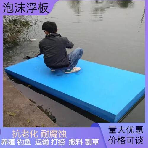 高密度泡沫浮板轻型筏钓平头船钓鱼浮台渔船打窝喂料运光伏船筏船