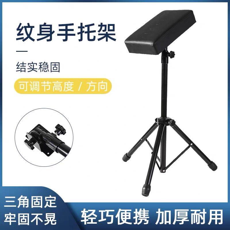 专业纹身手托架加厚版结实沉稳脚托架刺青手臂架胳膊支架纹身器材