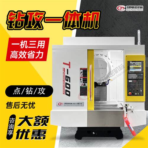 T600数控立式钻攻机三轴四轴五轴CNC钻攻中心钻孔攻丝铣削一体机