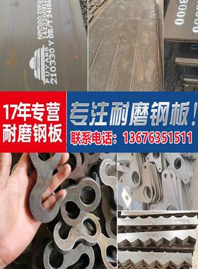 耐磨钢板nm360 400 450 500激光加工定制Mn13高锰钢板中厚板垫片