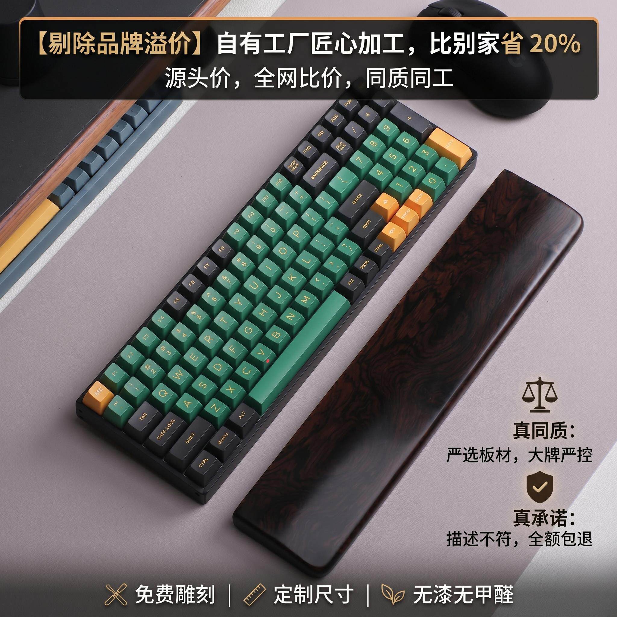 紫光檀实木键盘手托 多规格 87/104 机械键盘手腕托 滑鼠托兼护腕