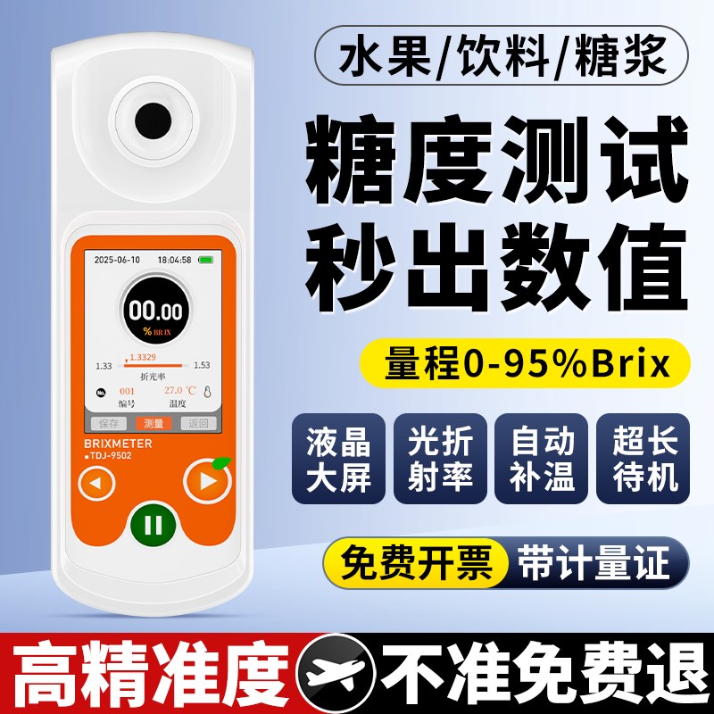 糖度计测糖仪水果高精度手持式食品数显西瓜电子折光仪甜度测试仪图片