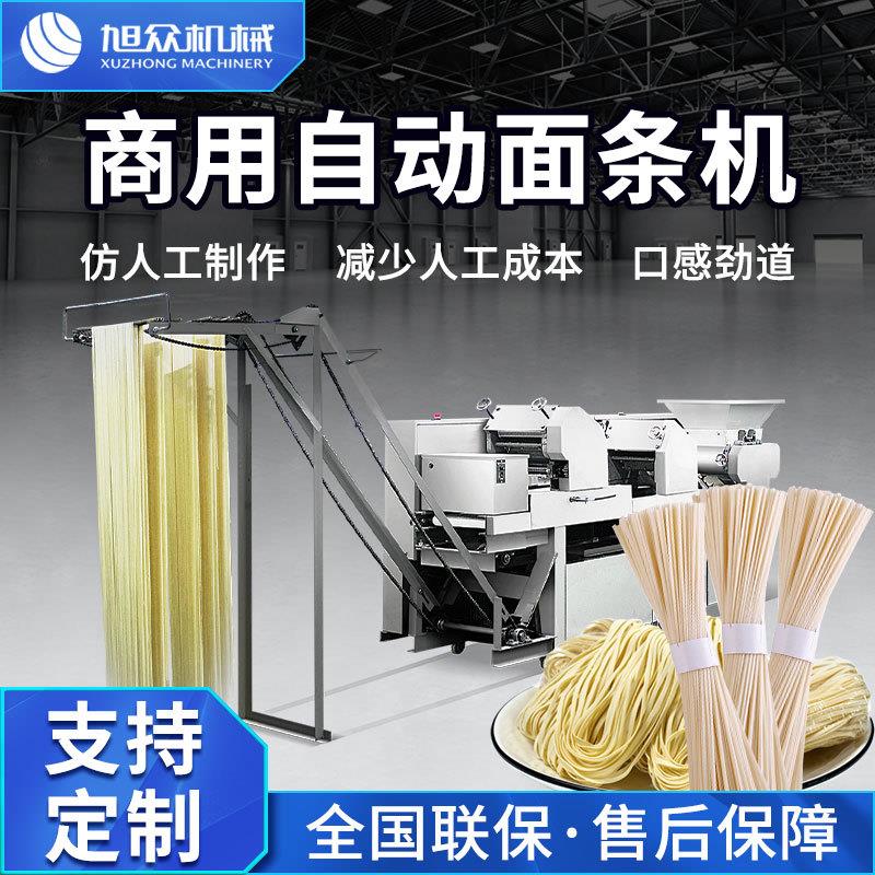 旭众全自动商用多功能面条机大型压面机揉面一体机流水线挂面机器