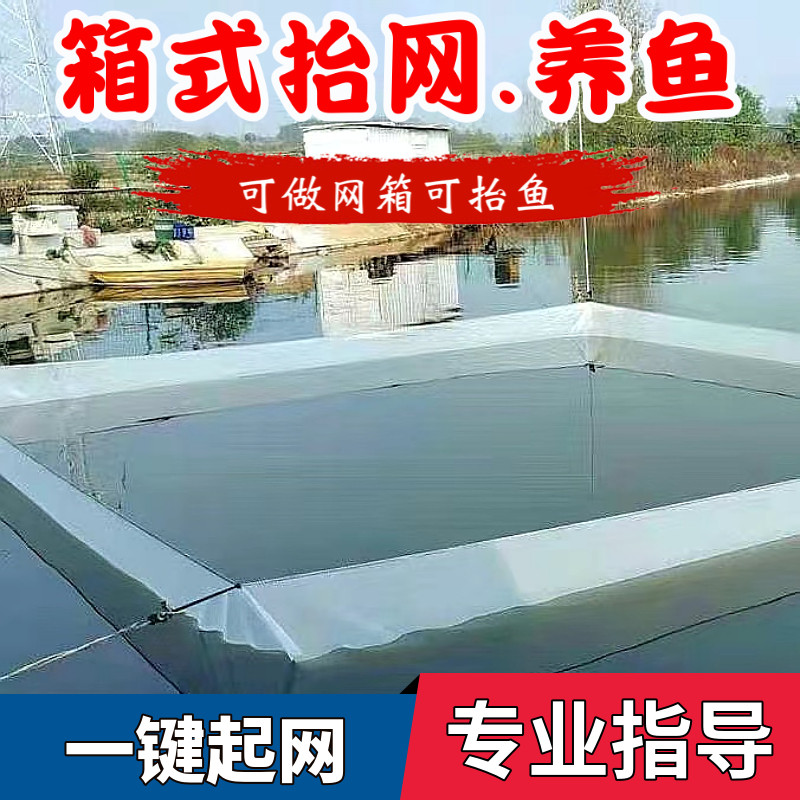 定做养鱼网箱尼龙抬网渔网水产存鱼养殖不伤鱼专用鱼塘水库大网箱