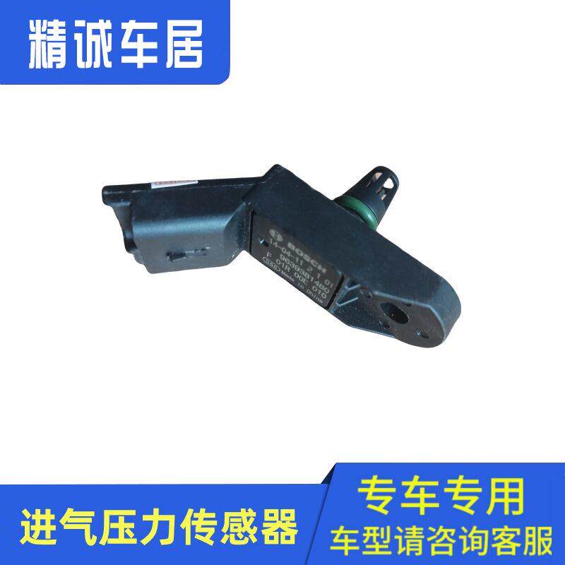 适配东风风神S30 H30 CROSS进气压力感应塞AX7进气压力传感器