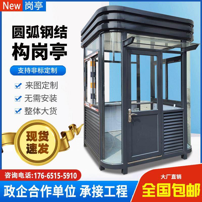 定制户外吸烟亭停车场收费亭门卫保安亭钢结构室外治安亭移动岗亭
