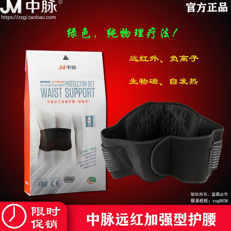中脉远红加强型护腰带860版腰椎肌尖盘突出劳动损伤自发热大护具