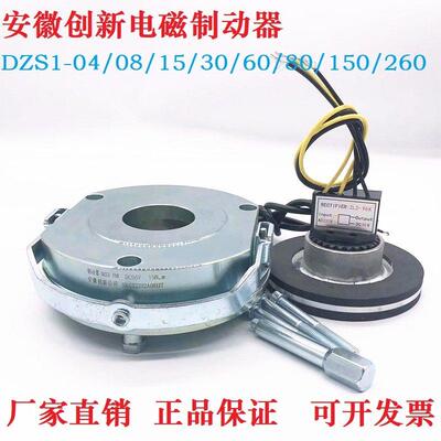 安徽创新博能电机电磁失电制动器刹车抱闸DZS1-040815306080150