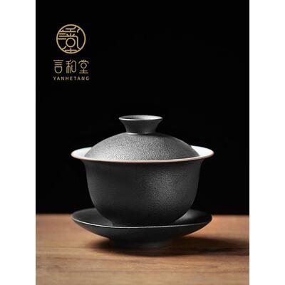 言和堂黑陶三才盖碗大号家用陶瓷茶碗功夫茶具不烫手盖碗茶杯单个