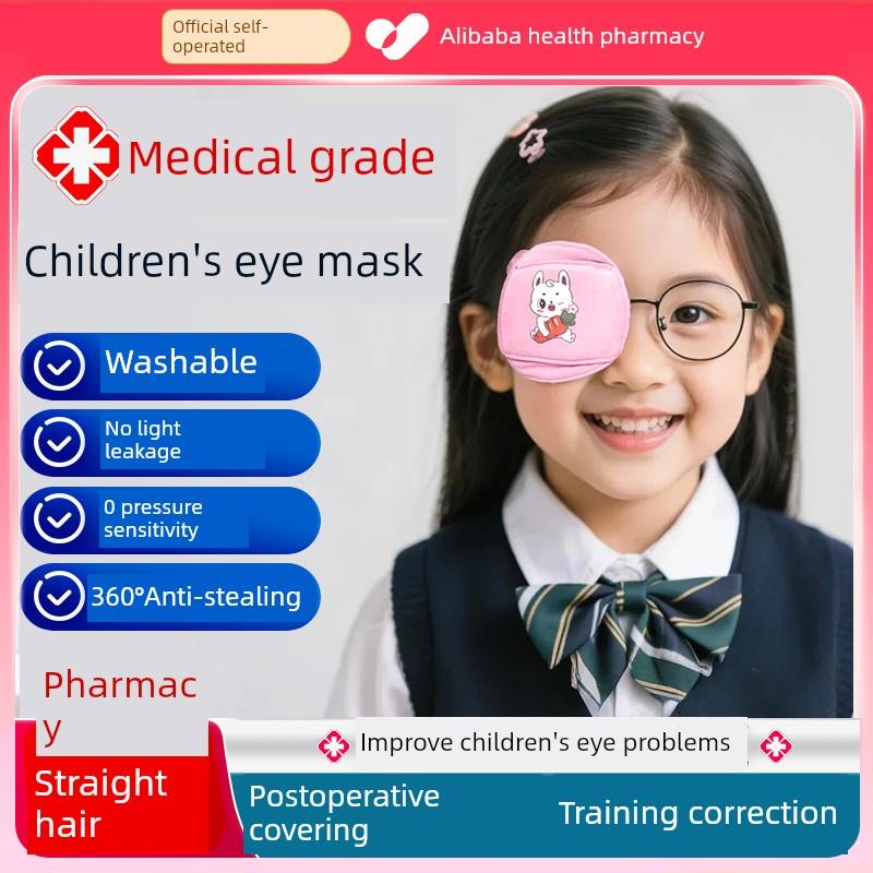 儿童弱视斜视单眼眼罩，全覆盖透气式单眼学生视力矫正训练立体屏