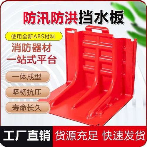 可拆卸防汛防洪挡水板地下车库ABS塑料可移动L型市政应急抗洪闸门