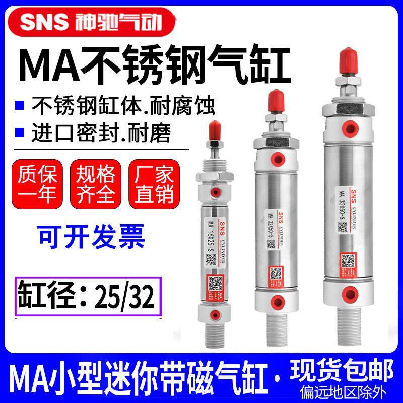 SNS神驰气动不锈钢迷你气缸MA16 20 25/32 40-25X50X75X100X150-S,标准件/零部件/工业耗材,气缸,淘宝优惠券,粉丝福利购,淘宝优惠卷