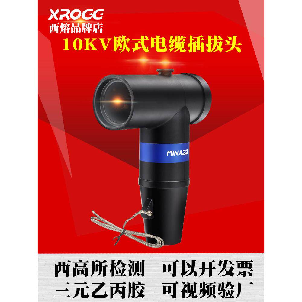 Nishi 10Kv欧洲电缆插件头Jb-12/630A高压t型可触头，带屏蔽