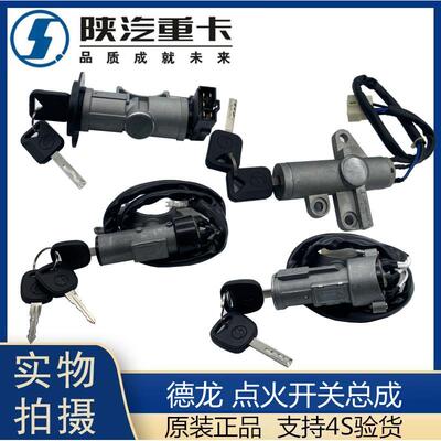适配陕汽重卡迪朗奇F3000新M3000X3000点火锁启动开 关钥匙原厂配