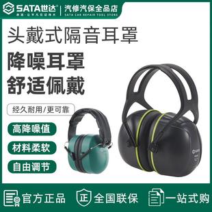 世达隔音降噪耳罩头戴耳塞工业级防噪音睡觉打呼噜防吵神器FH0311