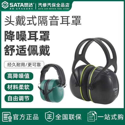 世达隔音降噪耳罩头戴耳塞工业级防噪音睡觉打呼噜防吵神器FH0311