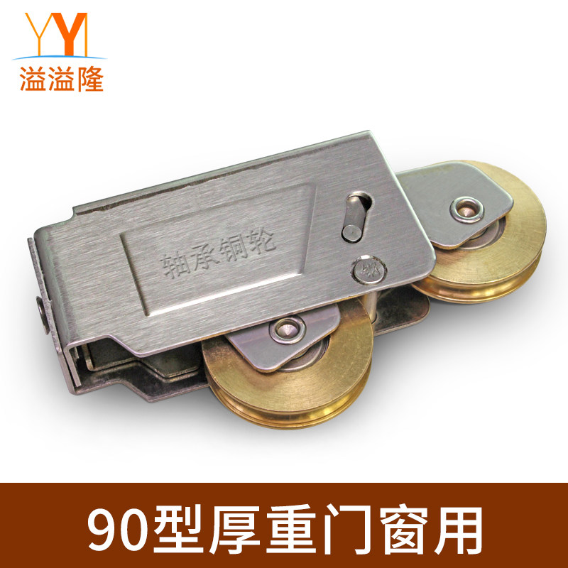 90型铝合金门窗滑轮 双铜轮推拉门配件 玻璃移门滚轮