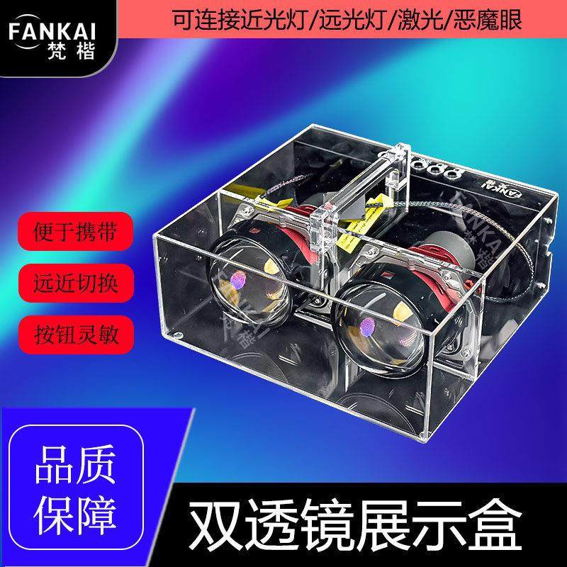 汽车大灯车灯改装工具LED双光激光透镜双拼展示盒展示架测试盒子