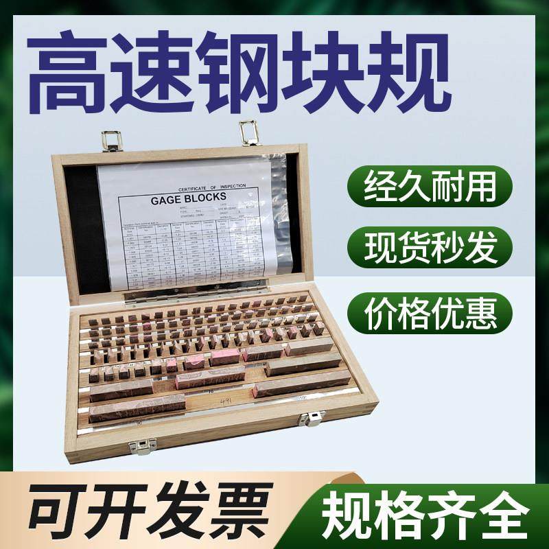 精密高速钢白钢块规量块套装32-112件0级1级卡尺千分尺非标规格,五金/工具,量块,淘宝优惠券,粉丝福利购,淘宝优惠卷